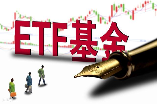 etf基金是什么?_酷知经验网