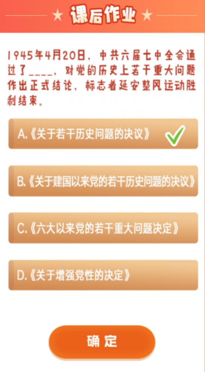 青年大学习第十一季第六期答案是什么呢？