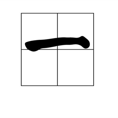 天无它大人有它大打一字谜？