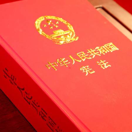 中华人民共和国第一部宪法是什么？