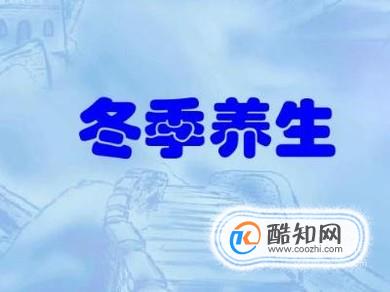 <b>女孩子冬季吃什么才健康？</b>