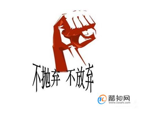 怎样劝说自暴自弃的人