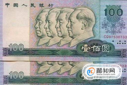 第四套人民币100元（1980版）辨别真伪