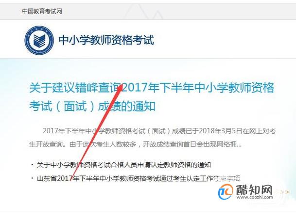 教师资格证准考证号忘记--如何查看成绩？