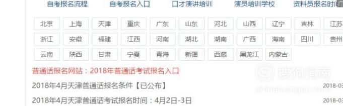 普通话等级考试如何报名