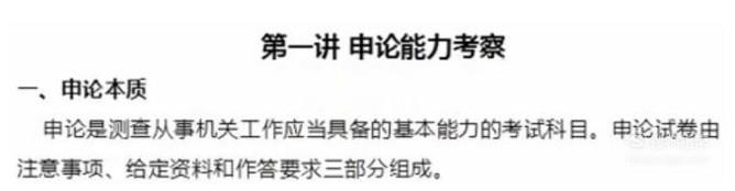 如何对公职招聘申论考试有个初步了解？