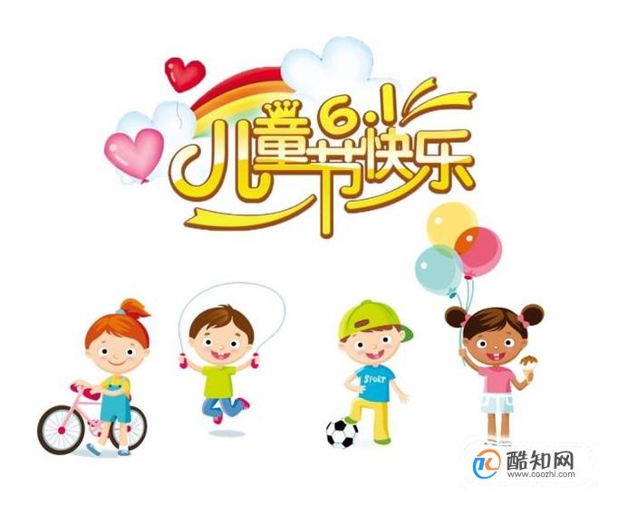 怎样给孩子过一个快乐有意义的六一儿童节？