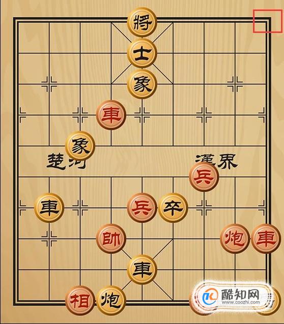 趣味象棋之以退为进