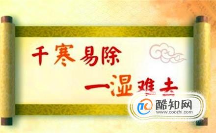 夏天怎么去除湿气？