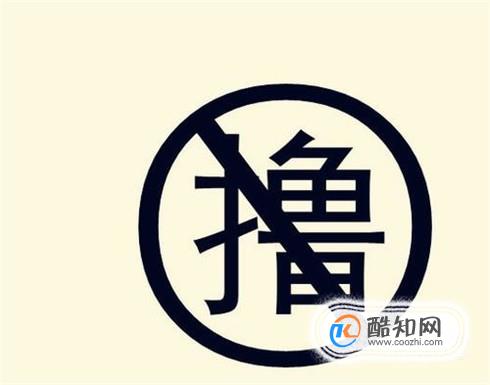 如何才能戒掉SY