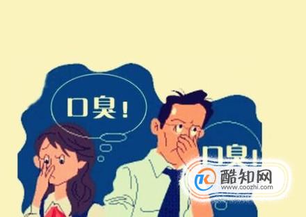 女孩口臭是什么原因引起的？该怎样缓解？