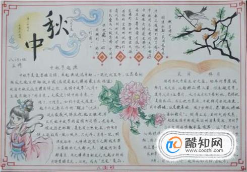 中秋节手抄报怎么制作？