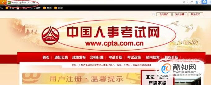 中国人事考试网报名操作手册