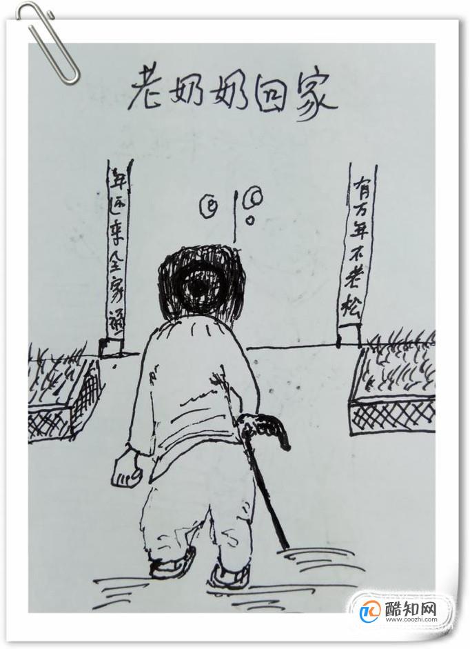 怎样画钢笔画“老奶奶回家”？