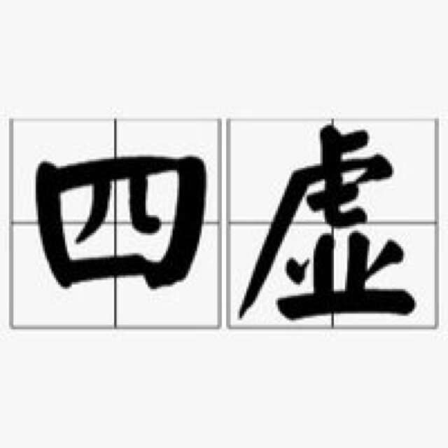 如何把亏掉的身体补回来？