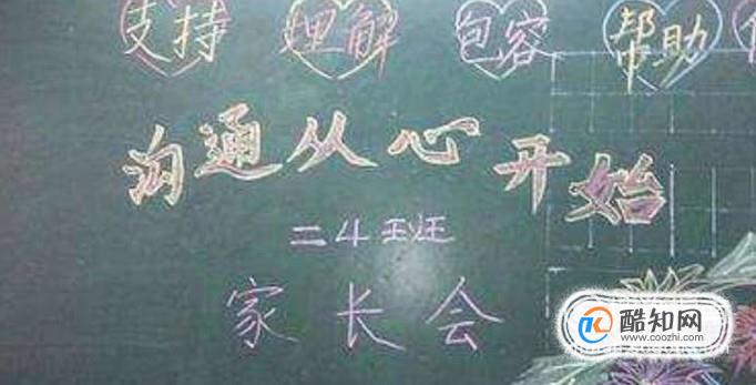 小学开新学期家长会流程有哪些
