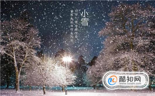 小雪节气如何养生防病？冬日健康生活指南！