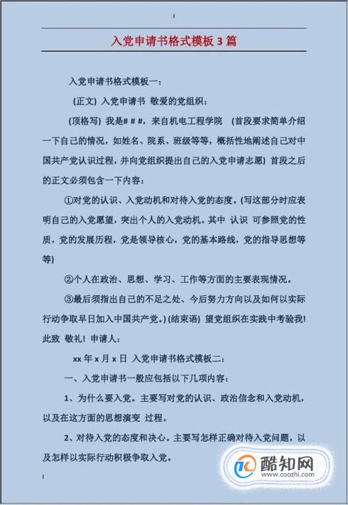 大学生如何成为党员