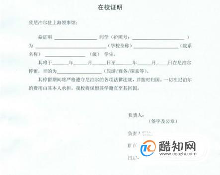 孩子出国旅游之在校证明怎么开？