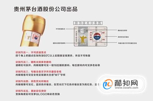 如何根据茅台防伪辨别真伪？