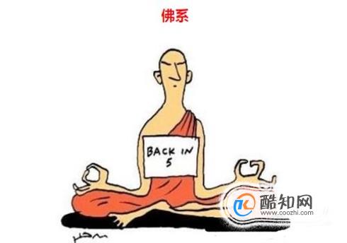 佛系有哪些特征？