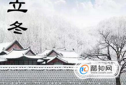 冬季怎么养生？
