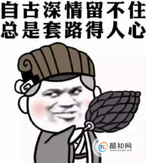 男女交往中的常用套路有哪些