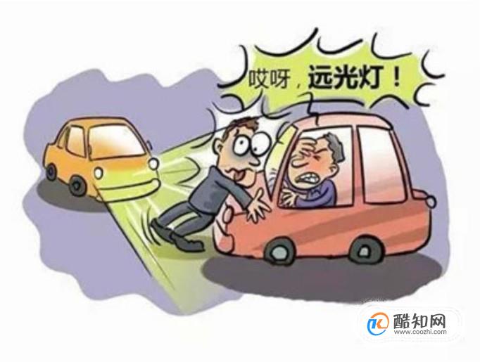 滥用远光灯的危害有哪些