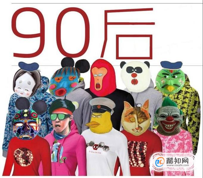 90后如何正确的养生？