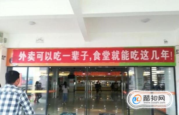 大学食堂搞笑标语有哪些？