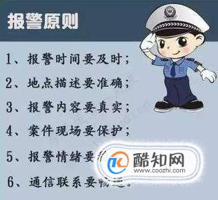 拨打报警电话的注意事项