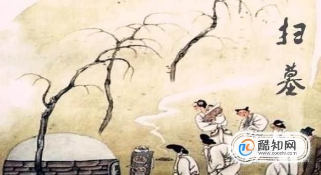 清明节扫墓祭祖有哪些禁忌？