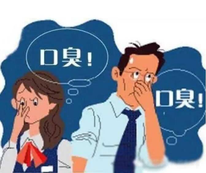引起口臭的原因有哪些，怎样来消除？