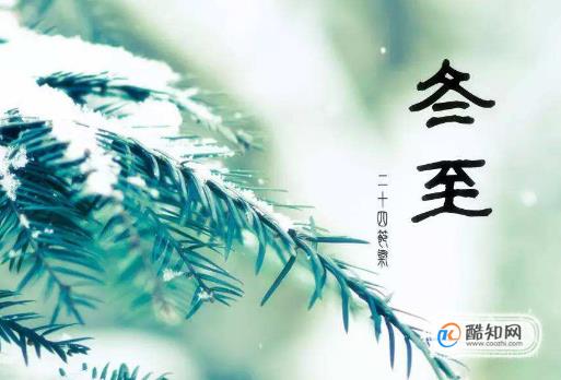 冬至吃什么传统食物