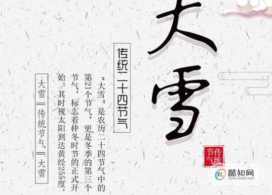 大雪节气适宜吃什么,大雪节气饮食禁忌