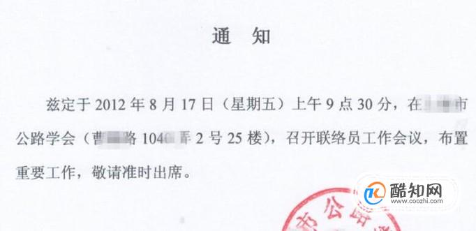 会议通知如何写