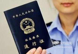 异地办理港澳通行证流程