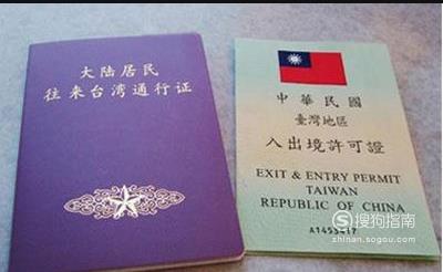 去台湾玩需要做哪些准备、办理哪些手续