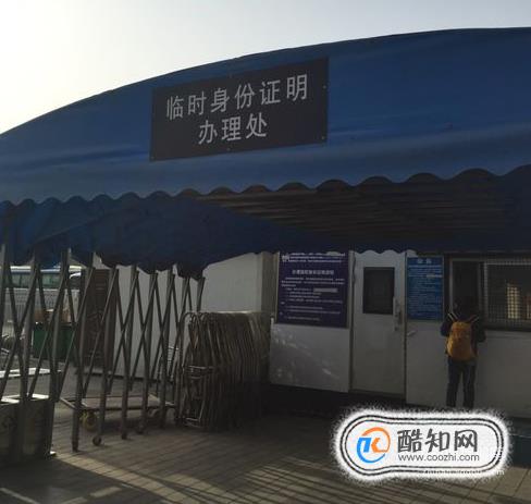 火车站如何办理临时身份证
