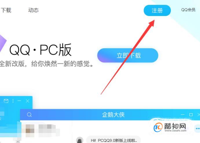 怎样免费申请QQ号