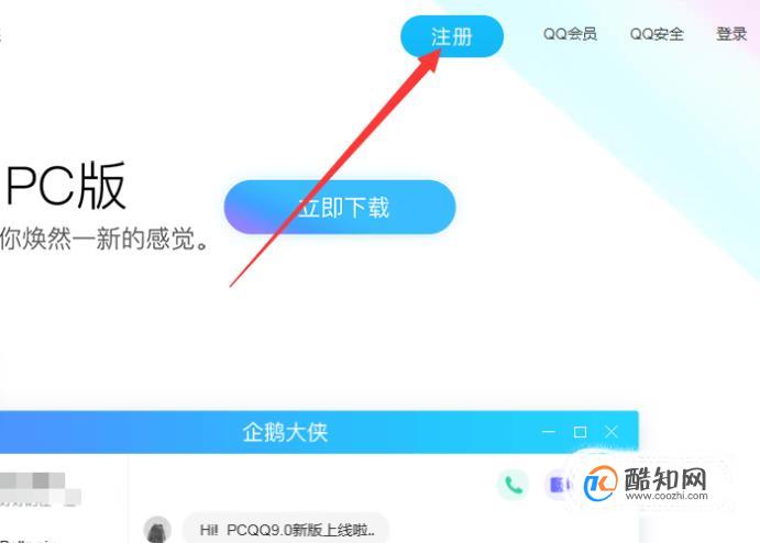 如何创建QQ号码