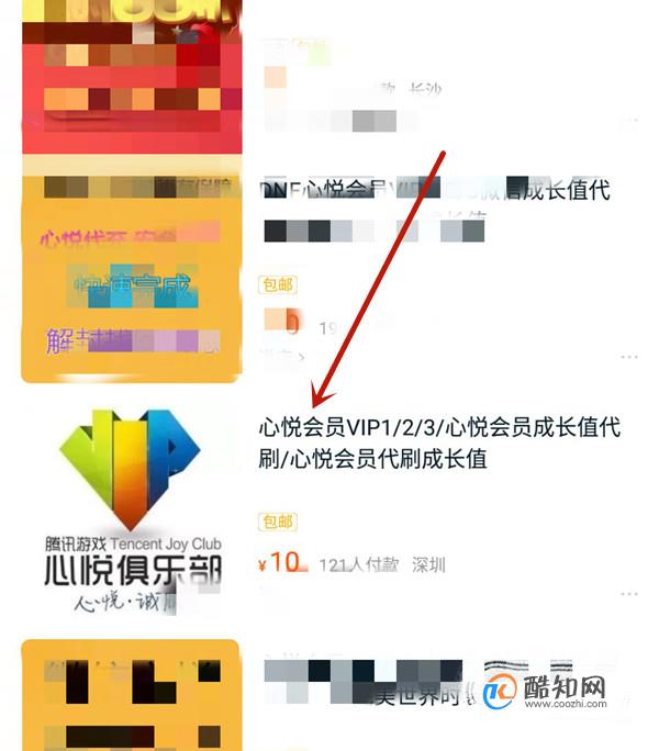 怎样成为心悦会员