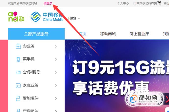 移动手机怎么查流量？