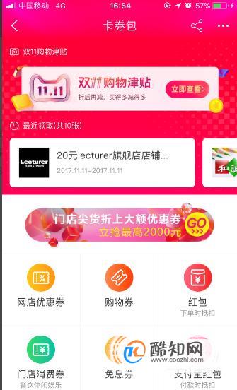 淘宝购物津贴怎么用