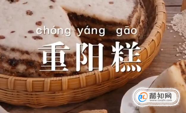 重阳糕怎么做？