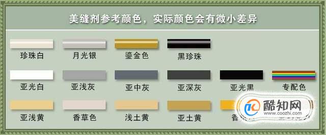 美缝剂15种颜色搭配技巧！