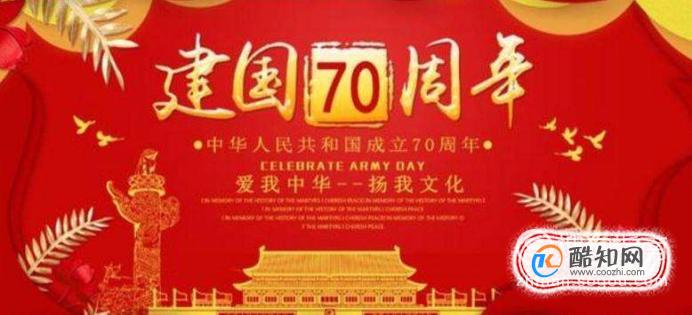 庆祝建国70周年，可以唱哪些歌曲？