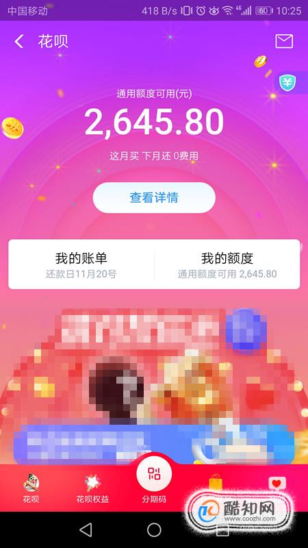 支付宝花呗分期如何一次性全部还清