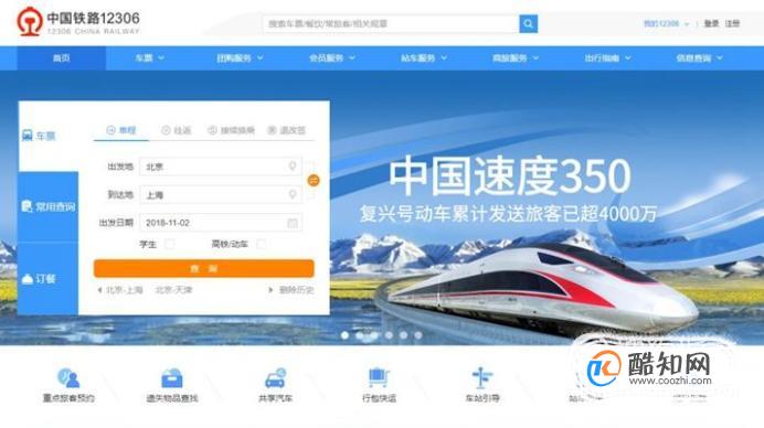 12306官网如何订购候补车票？