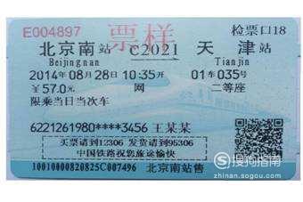 三分钟读懂火车票上的秘密
